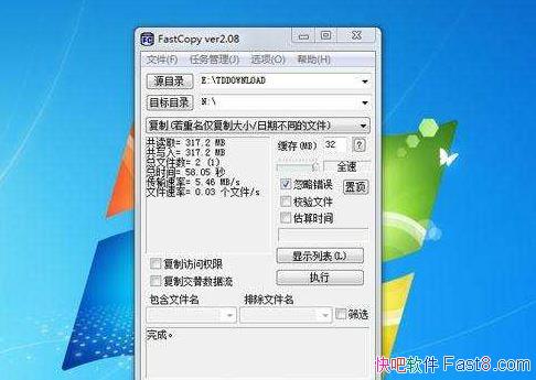 高速复制 FastCopy v5.6.0 简体中文版/快速复制软件/差分复制