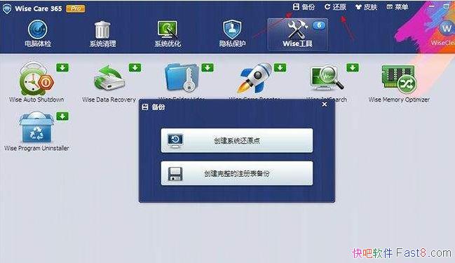 WiseCare365 5.6.1.567 ɫļر/ЧŻ