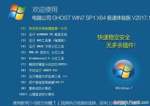 Թ˾ GHOST WIN7 SP1  V2017.1264&32λ