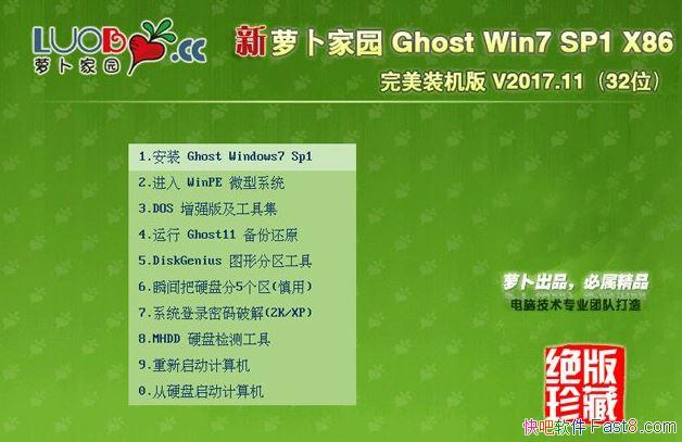 ܲ԰ GHOST WIN7 SP1 װ V2017.11