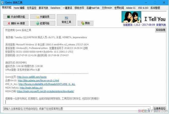 Qwins v1.6.6 ǿʵõWin10ϵͳ