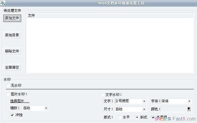 Wordĵˮӡù1.2 ע&ȡWordˮӡ