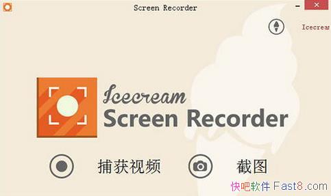 IceCream Screen Recorder Pro v7.34 中文专业版/可捕捉屏幕