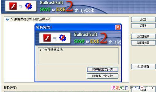 SWF to EXE 2.04 &ɽFlashļΪĿִļ