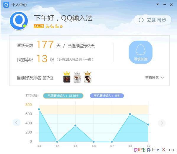 QQƴ뷨 v6.6.6304.400 /ռԴСߴٶ20%