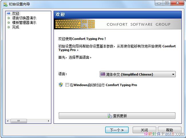 Comfort Typing Pro v7.0.3.0 ע&̿¼븨