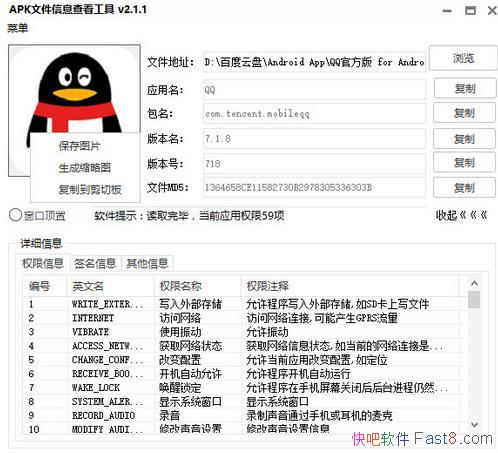 APKļϸϢ鿴 v2.5 ɫ&APKļϢ鿴