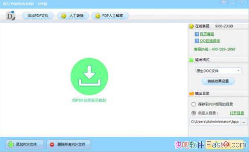 PDFתWord v1.8.6.0 İ&PDFĵıͼƬŰ