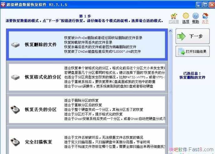 ݻָ SuperRecovery 6.8.3.0 ƽ/Ӳݻָ