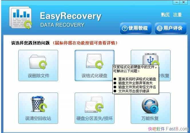 EasyRecovery6.22ƽ&ǳǿӲݻָ
