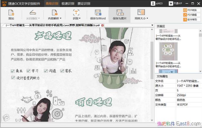 OCRʶ v5.3 VIPɫƽ&ͼƬתword