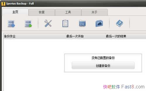 Iperius Backup v7.8.3 中文注册版/功能强大的数据备份工具