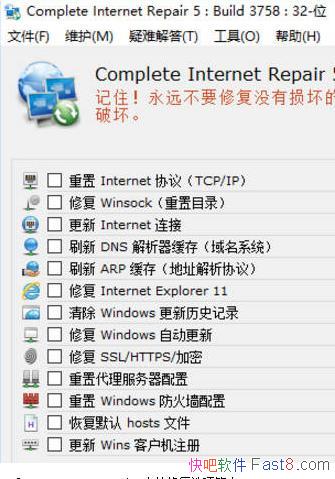 Complete Internet Repair 5.0.1 Build 3852İ&޸