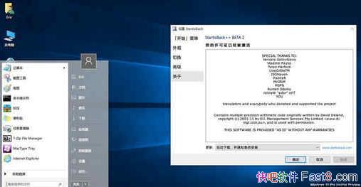 Win8.1&Win10开始菜单恢复 StartIsBack++ 2.9.20 中文破解版