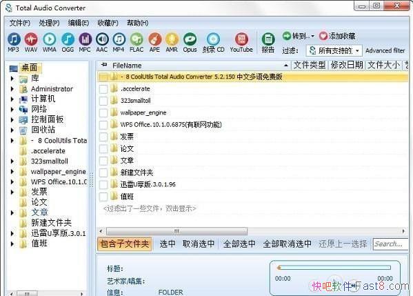 Total Audio Converter 6.1.0.267 Ƶļת
