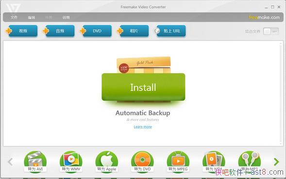 Ƶת Freemake Video Converter v4.2.0.8 ע