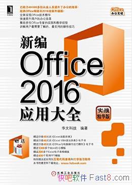 ±Office 2016Ӧôȫ/ʵս/epub+mobi+azw3