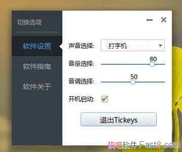 ֻЧ Tickeys 1.1.1 ɫİ&ԴЧ