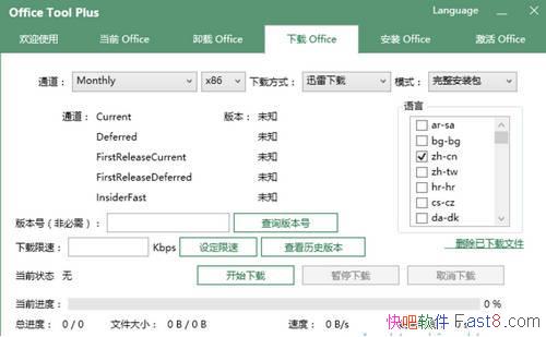 office安装激活一条龙 Office Tool Plus v10.6.2.0 绿色版