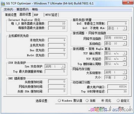 TCPŻ SG TCP Optimizer v4.0.7 &ЧŻ绷