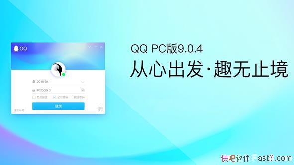 ѶQQ v9.0.6.24044 ȥŻǿ&QQ㾫