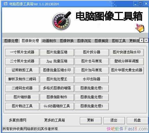 ͼ񹤾 v1.9 ǿ&ͼ񶯻ͼ괦߼