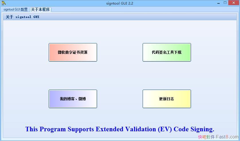 Signtool GUI v2.2 ǿǩ&΢Ĵǩ