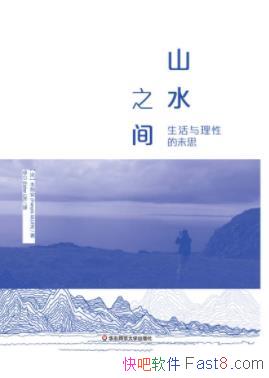 ɽˮ֮䣺Եδ˼epub+mobi+azw3