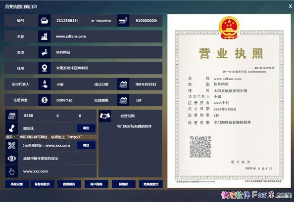 Ӫҵִ V8.0 ƽ&עȨر