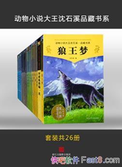 С˵ʯϪƷϵװ26epub+mobi+azw3 