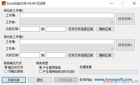 ExcelȽϴʦ v0.09 ɫƽ&˽⹤Ĳͬ