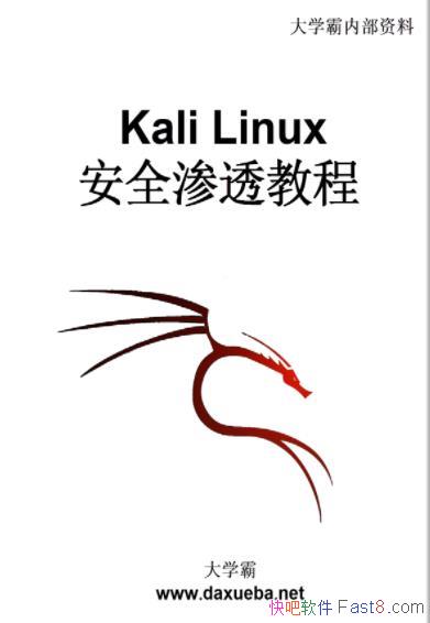 ѧ Kali Linux ȫ͸̡̳ѧ/epub+mobi+azw3