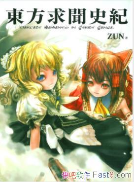 ʷ͡ZUN/ﰢӽǶԻʷ/epub+mobi