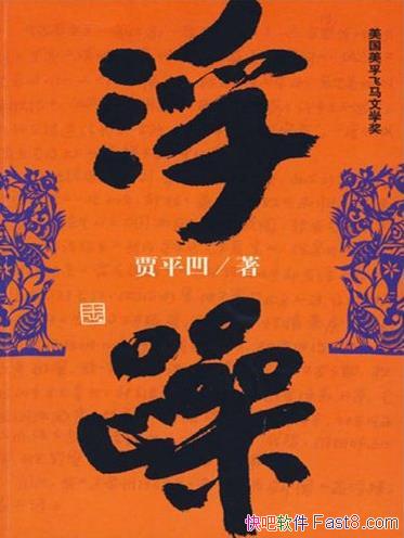 ꡷ƽ/ƽƪС˵شϵ֮һ/epub+mobi+azw3