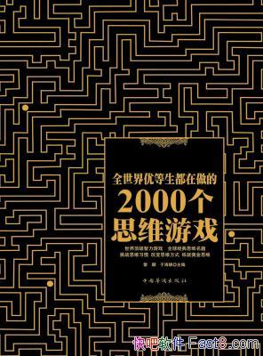 ȫŵ2000˼άϷ/epub+mobi+azw3