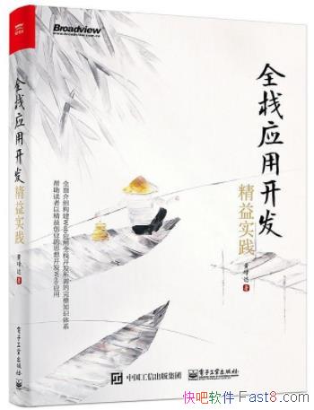 ȫջӦÿʵ/ȫջWebӦ/epub+mobi+azw3