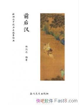 ǰ󺺡ֺ/ֺͨйʷ¾/epub+mobi