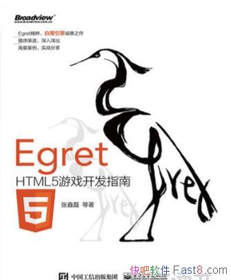 Egret HTML5Ϸָϡ//epub+mobi+azw3