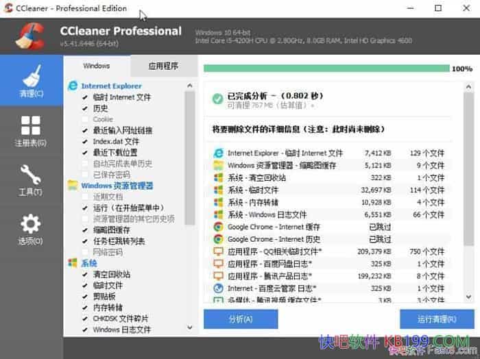 CCleaner v6.21.10918中文专业版/系统清理优化软件中文免费版