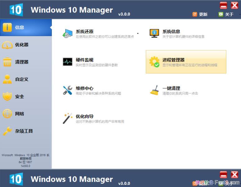 Windows 10 Manager Win10总管 v3.9.1.0 绿色注册版/清理和优化