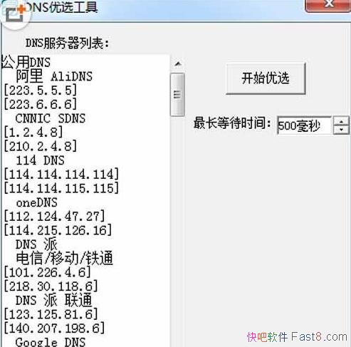 DNSѡ 1.0 ɸѡDNS/ʺĸDNS
