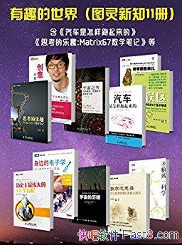 Ȥ硷[ͼ֪11]/Ǵеź/epub+mobi+azw3