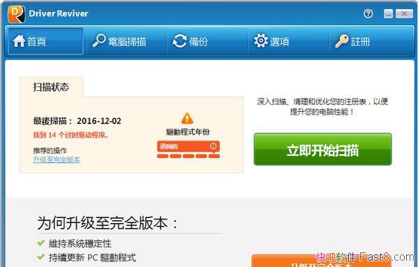  Driver Reviver v5.29.0.8 ر/