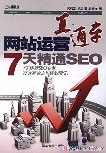 վӪֱͨ:7쾫ͨSEOΰ/SEO/epub+mobi+azw3