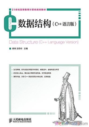 ݽṹ(C++԰)/21͸ߵȽ̲/epub+mobi+azw3
