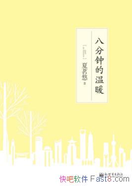 ��8���ӵ���ů��������/̫��Ϩ���â�����˷���/epub+mobi+azw3