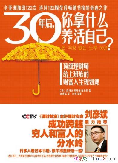 30ʲôԼ 1-2ߵó/Ƹ滮/epub+mobi+azw3