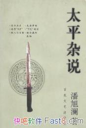 ̫ƽ˵/Ϊչʾ̫ƽ˶ʵ/epub+mobi+azw3