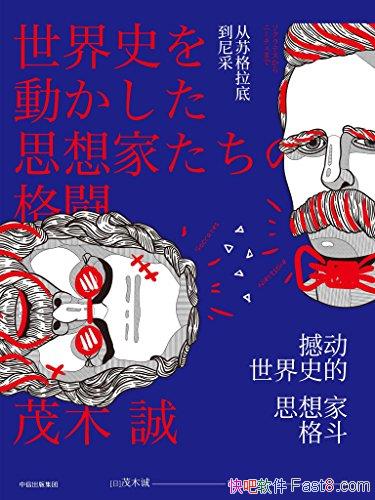 ʷ˼Ҹ񶷡/¼˼뽻/epub+mobi+azw3