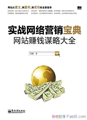 ʵսӪ:վ׬ǮıԴȫ/Ӫ/epub+mobi+azw3